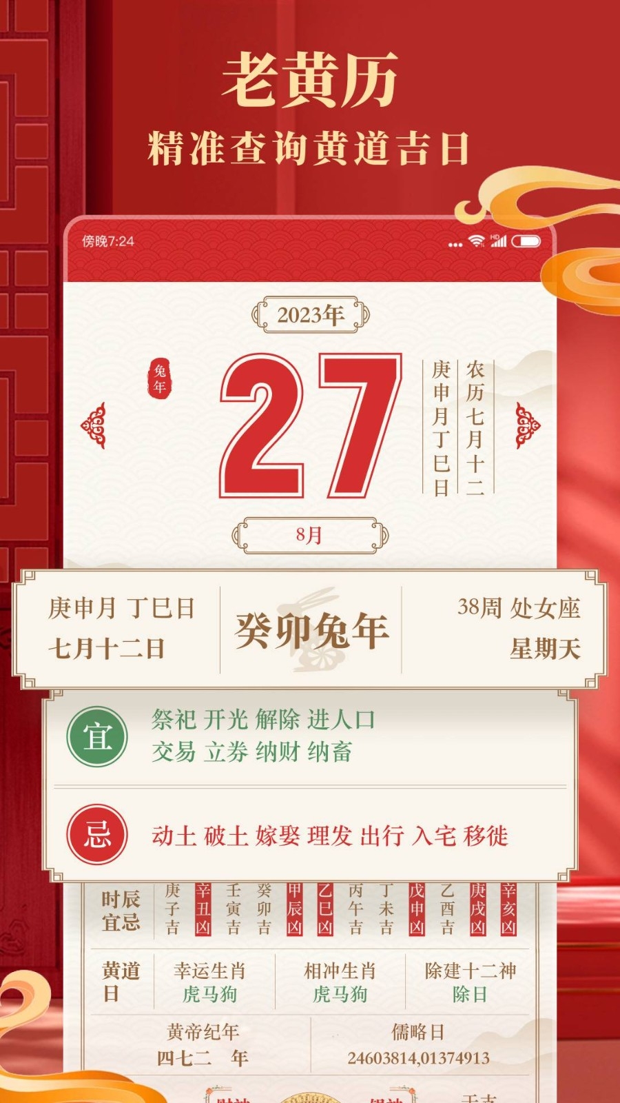 准准万年历官方版下载