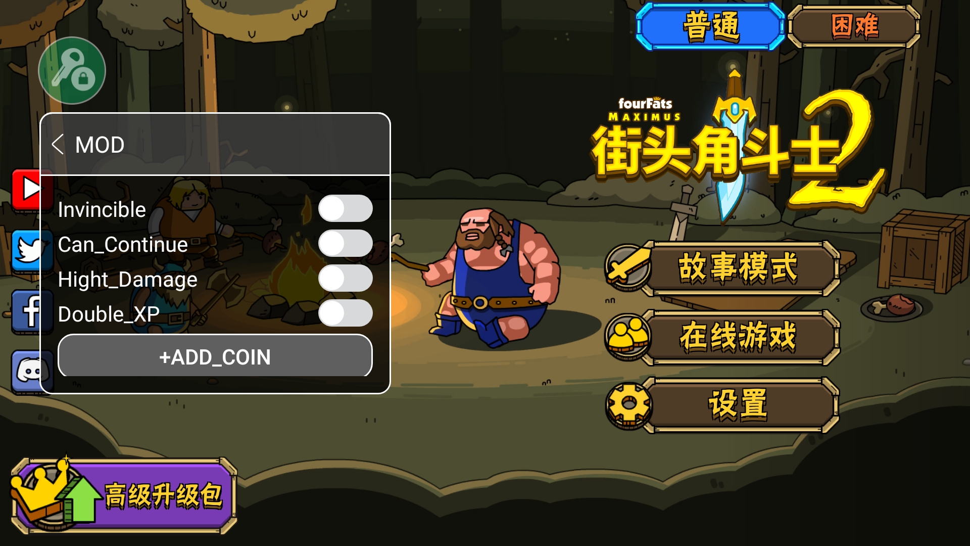 街头角斗士2内置修改器MOD
