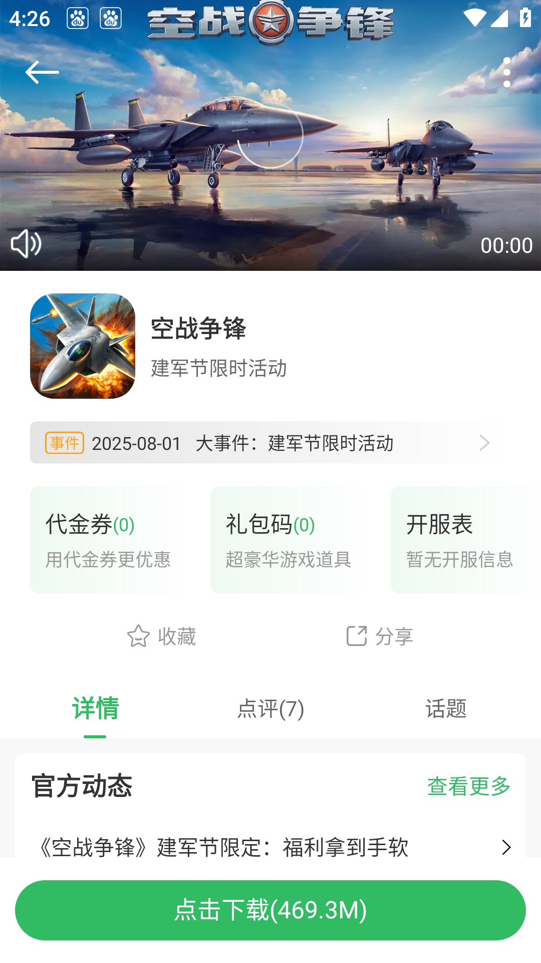 百分网游戏盒免费安装2025最新版