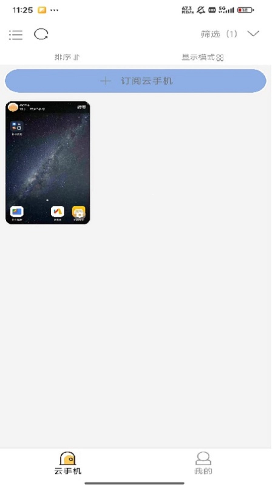 欧极云手机App官方下载