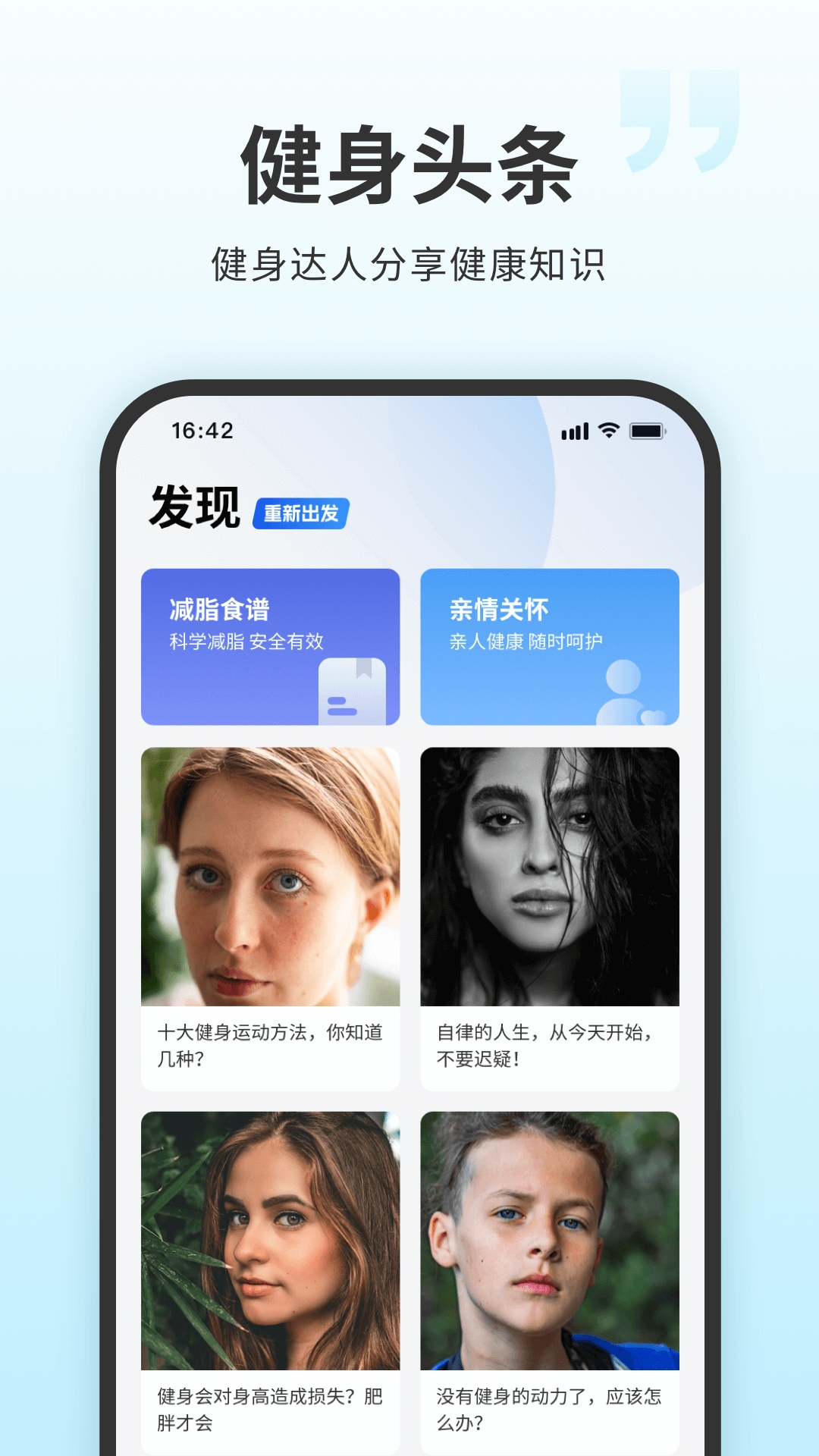 7分钟健身App免费下载安装