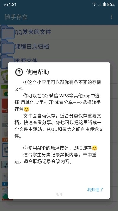 随手存盒免费下载
