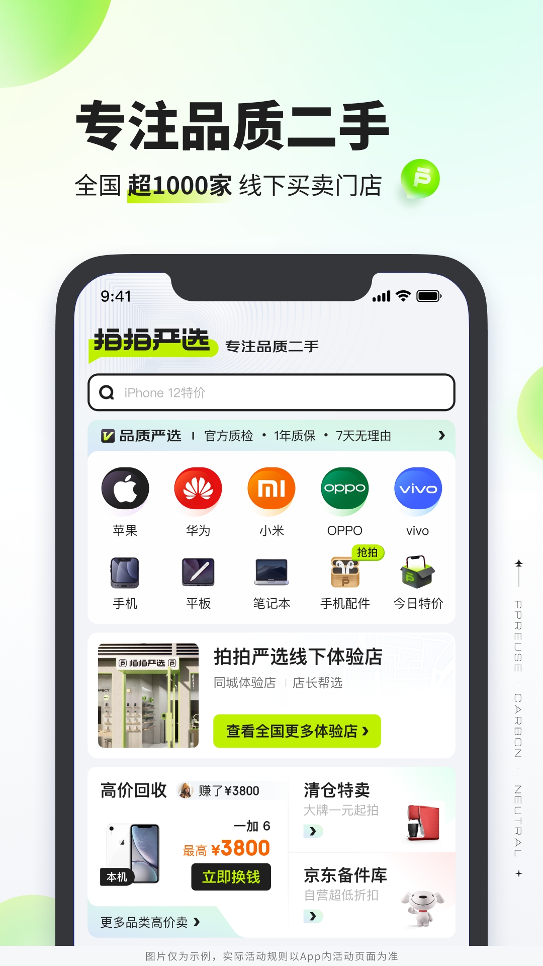 拍拍严选app最新版下载