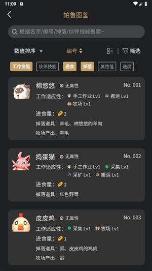 帕鲁小助手官方版下载