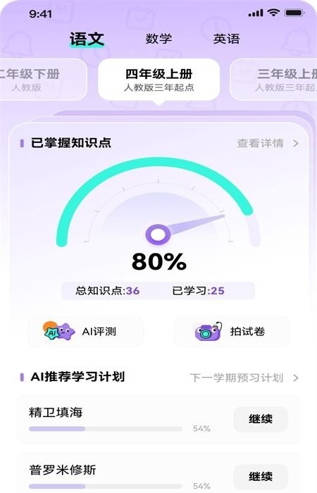百分书童免费版下载