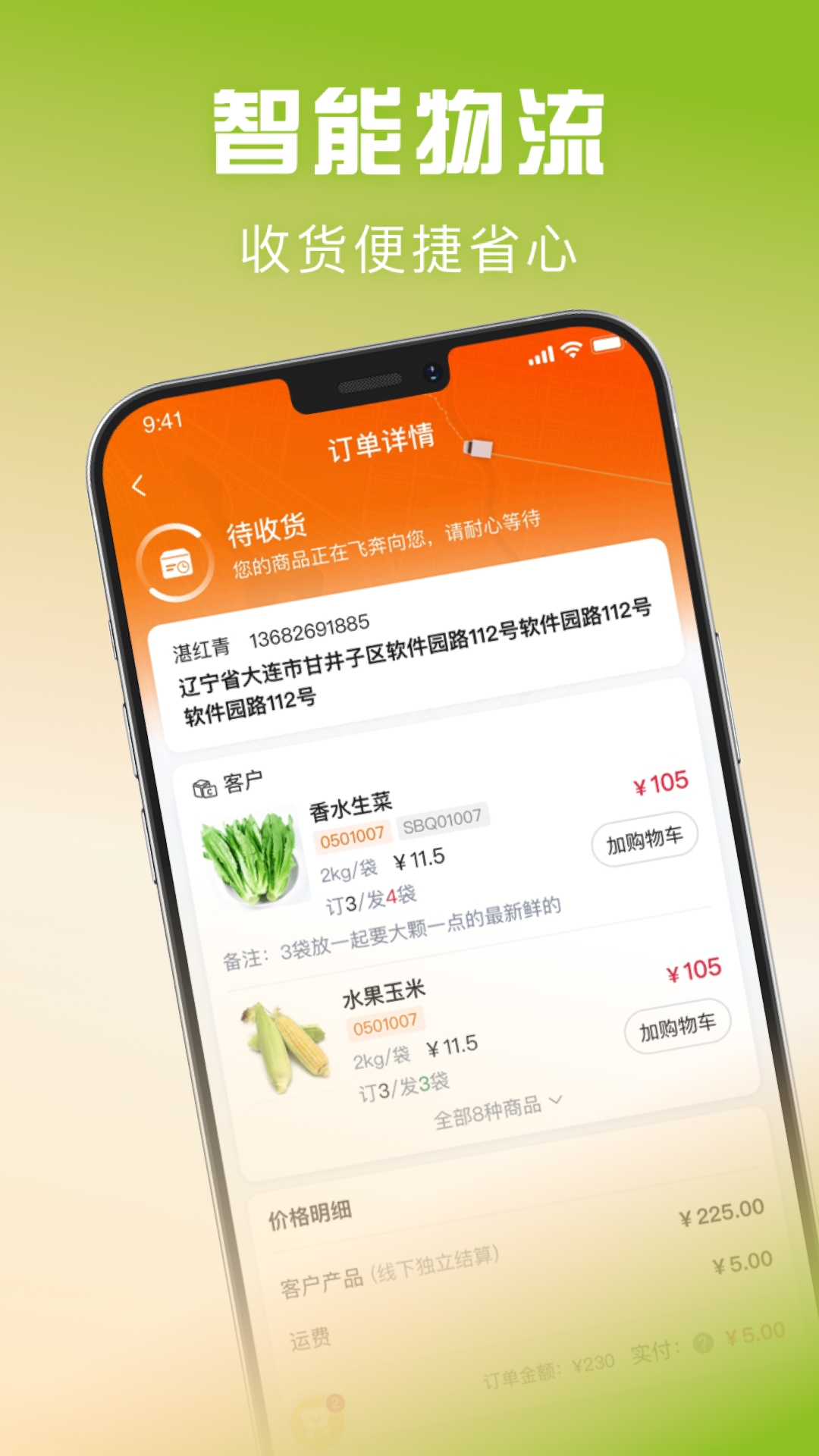 千鲜配官方版