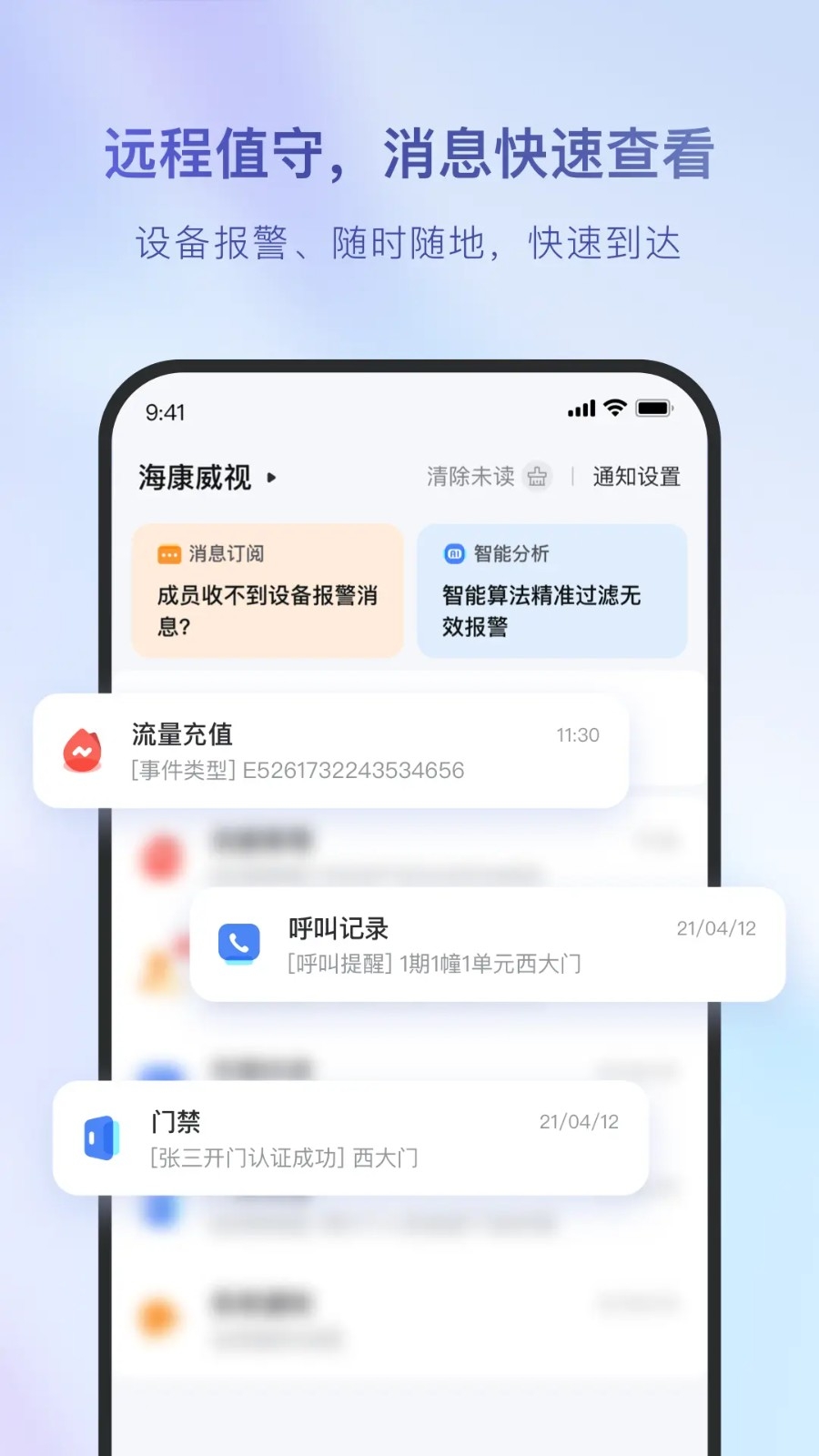 海康互联监控app
