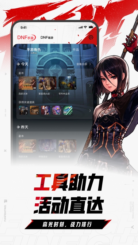 DNF助手app最新版