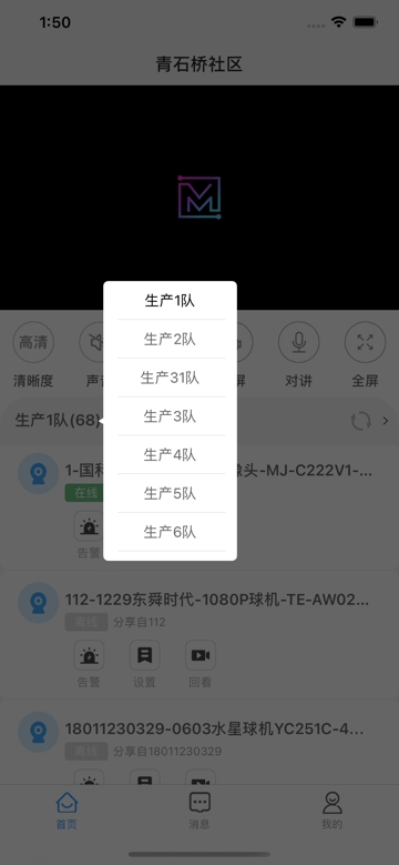 魔镜慧眼监控下载安装