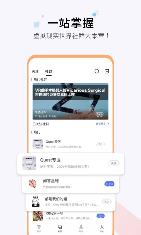 OmgXR软件