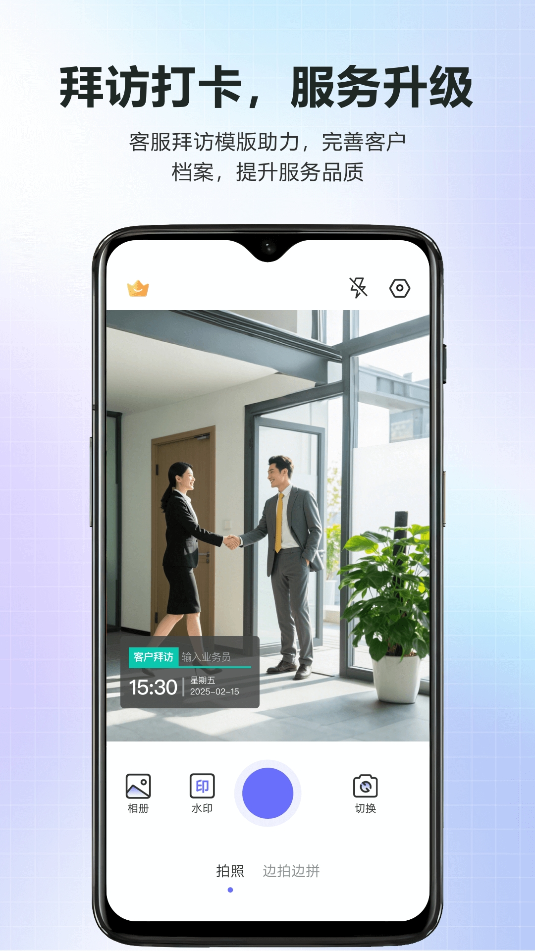 快闪水印打卡相机app