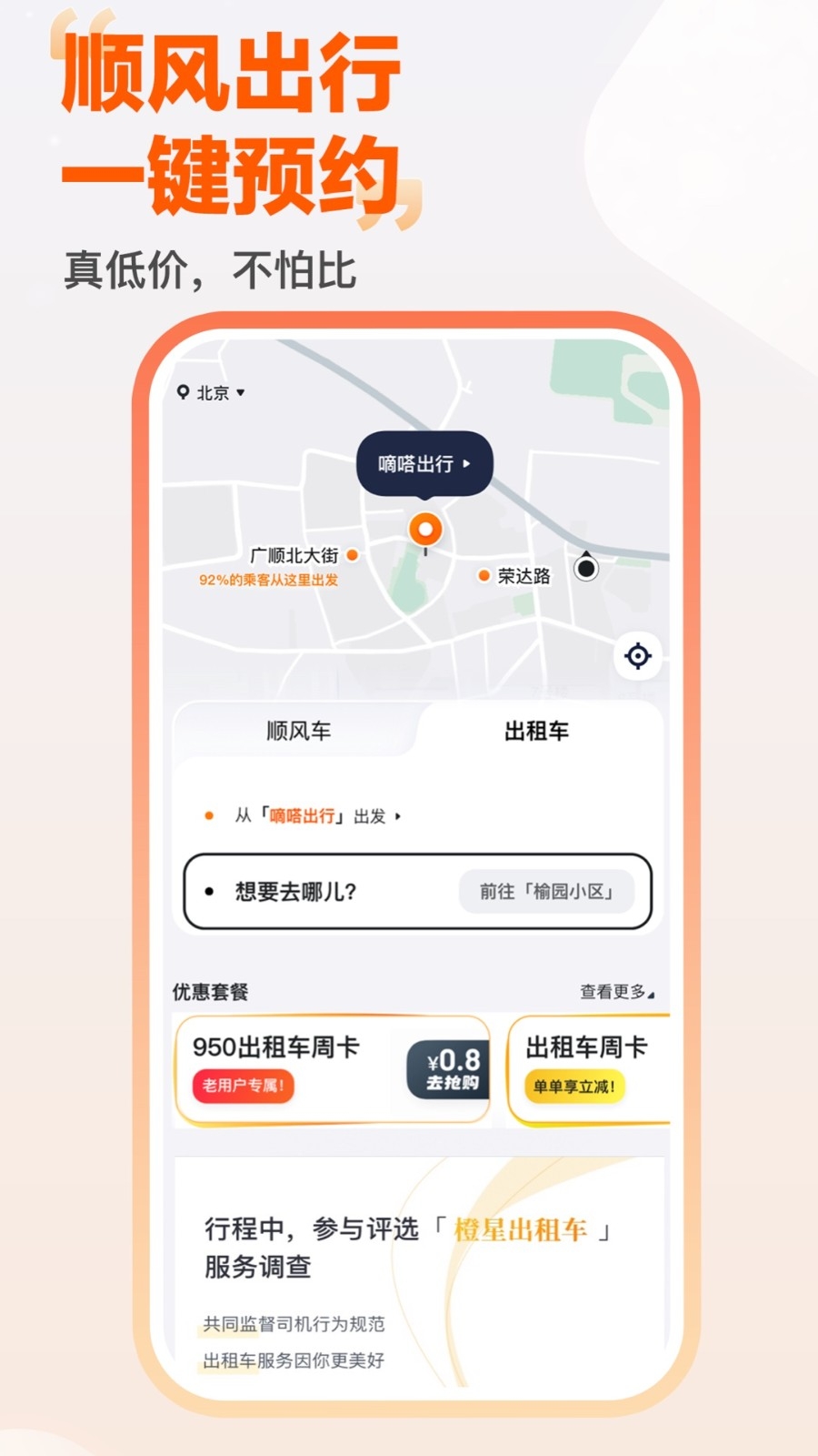 嘀嗒出行app官方免费下载