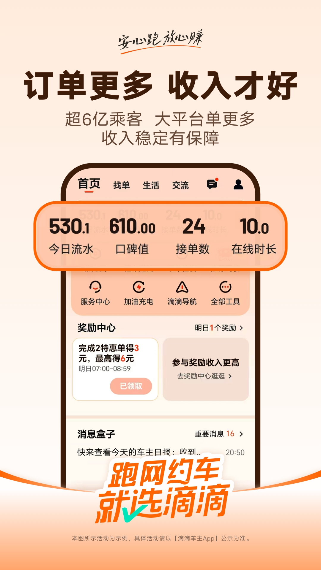 滴滴车主司机端App官方版下载