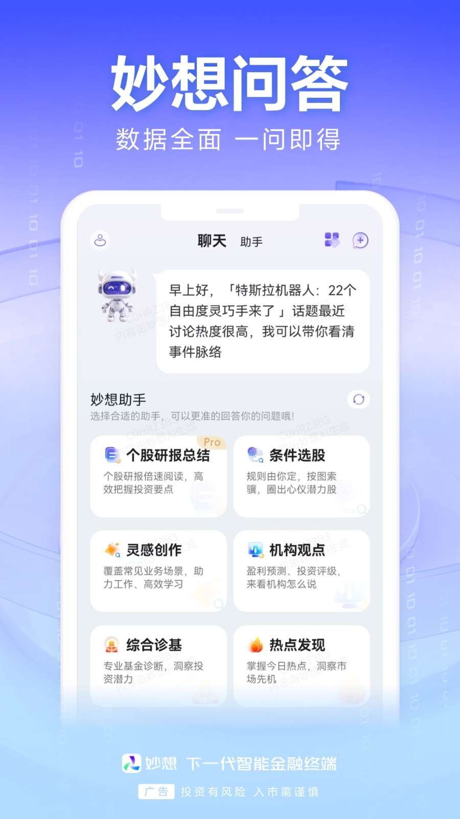 妙想App官方版下载