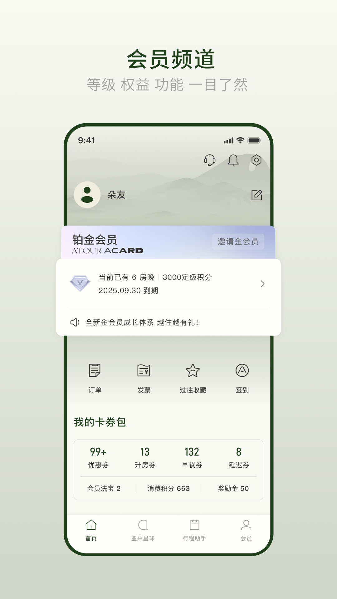 亚朵酒店app