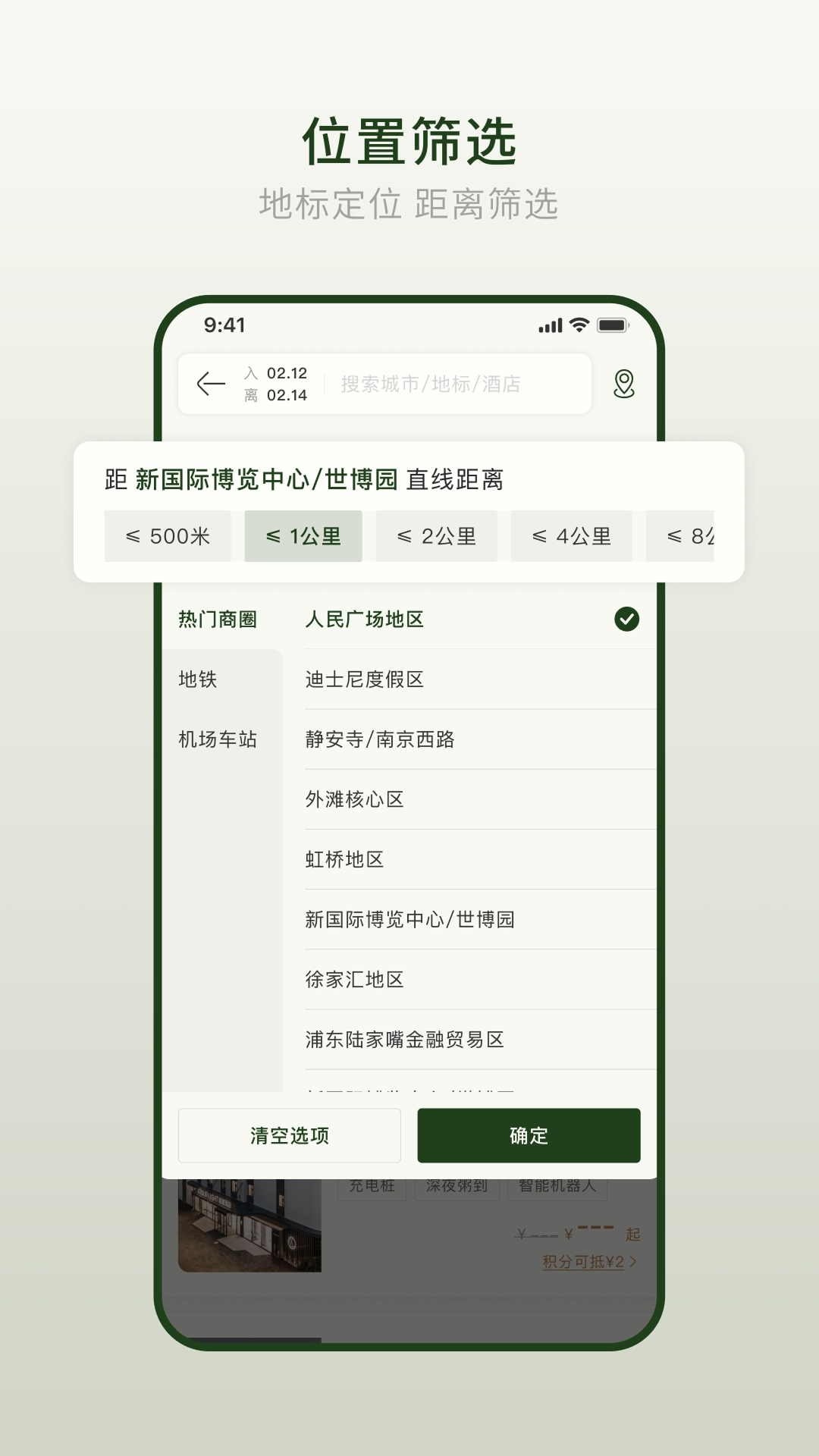 亚朵酒店app