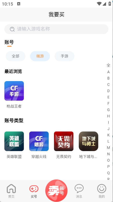 瓦兰代售App下载官方版安卓