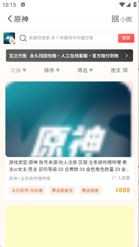 瓦兰代售App下载官方版安卓
