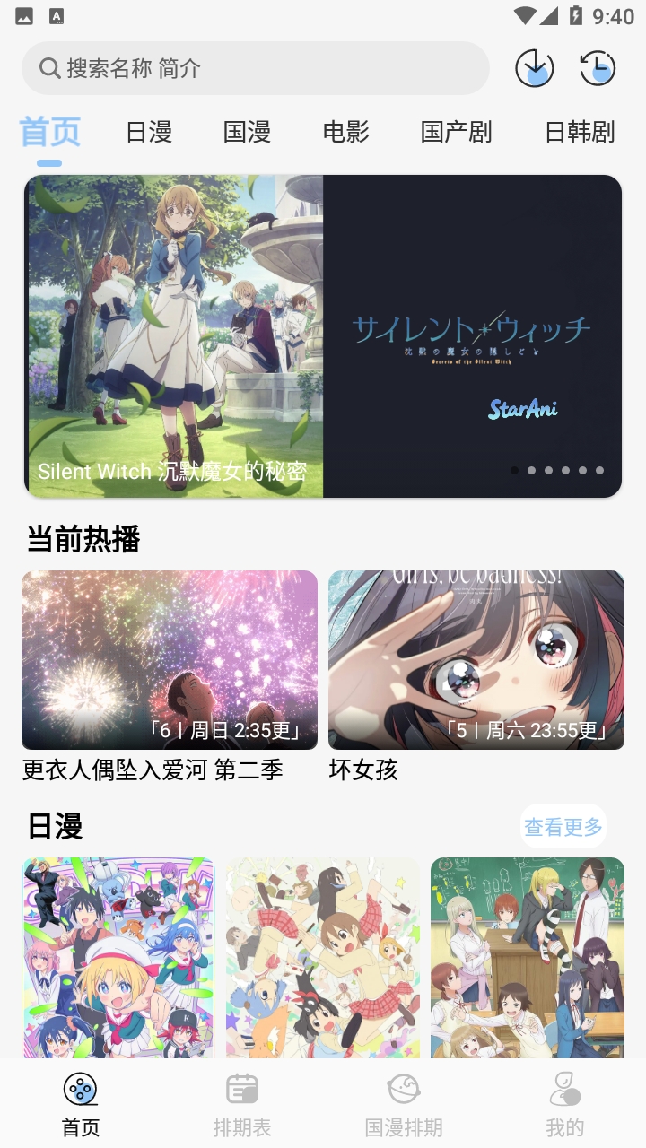 StarAniAPP官方下载安卓手机版