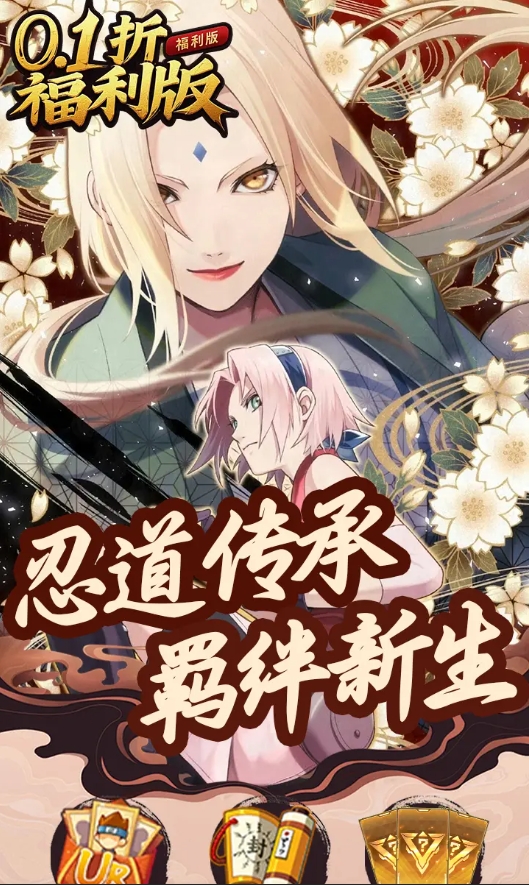 新忍者无敌手游下载