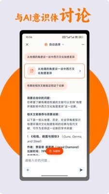索智AI官方正版下载