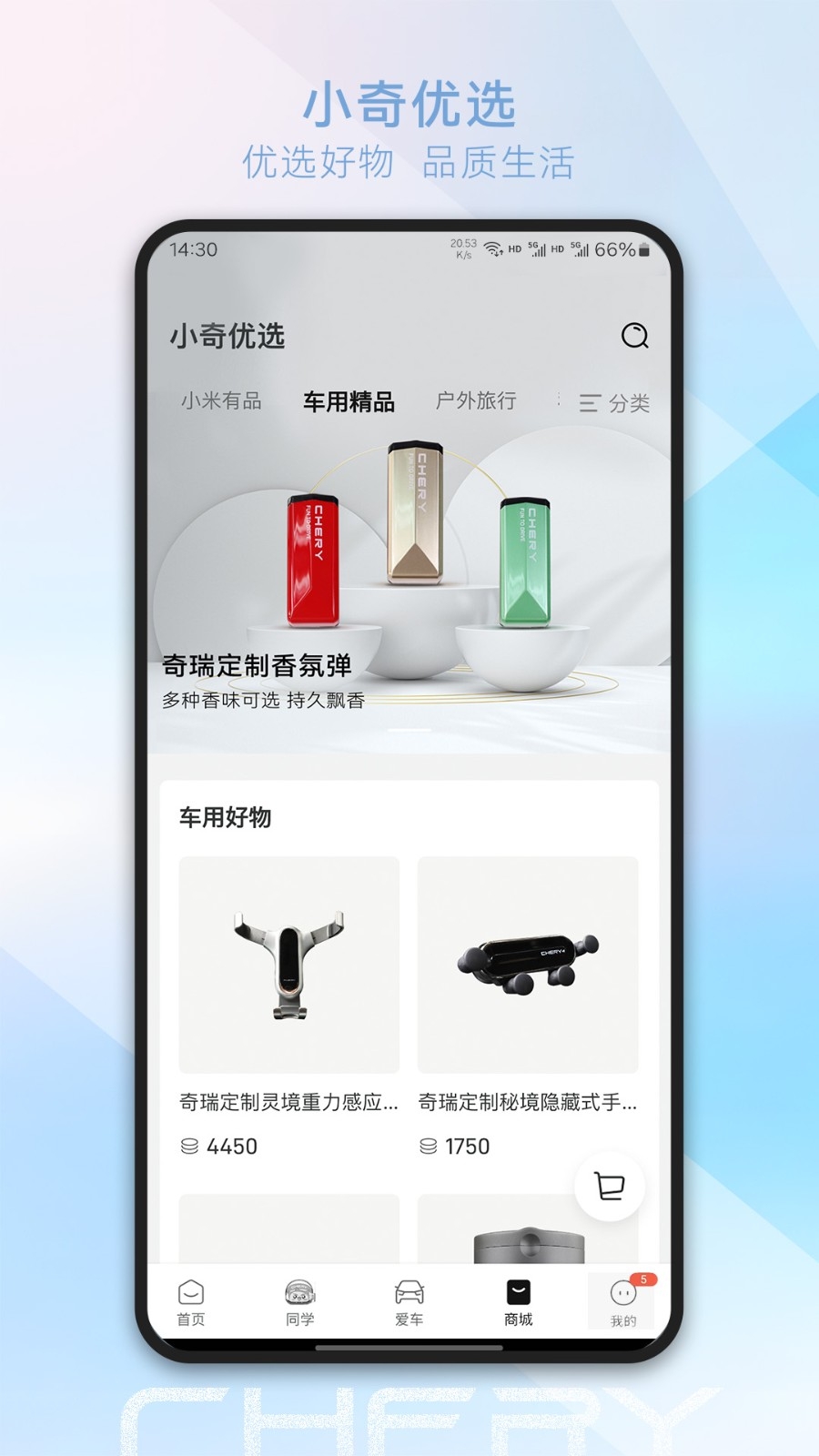 奇瑞汽车手机版app