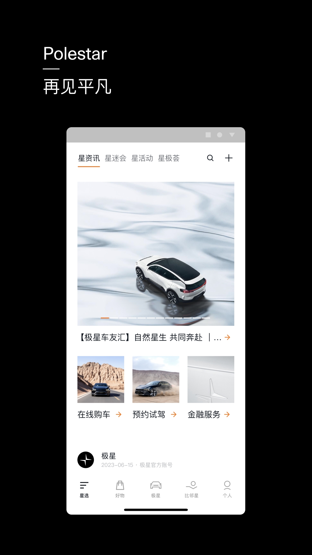Polestar极星安卓版