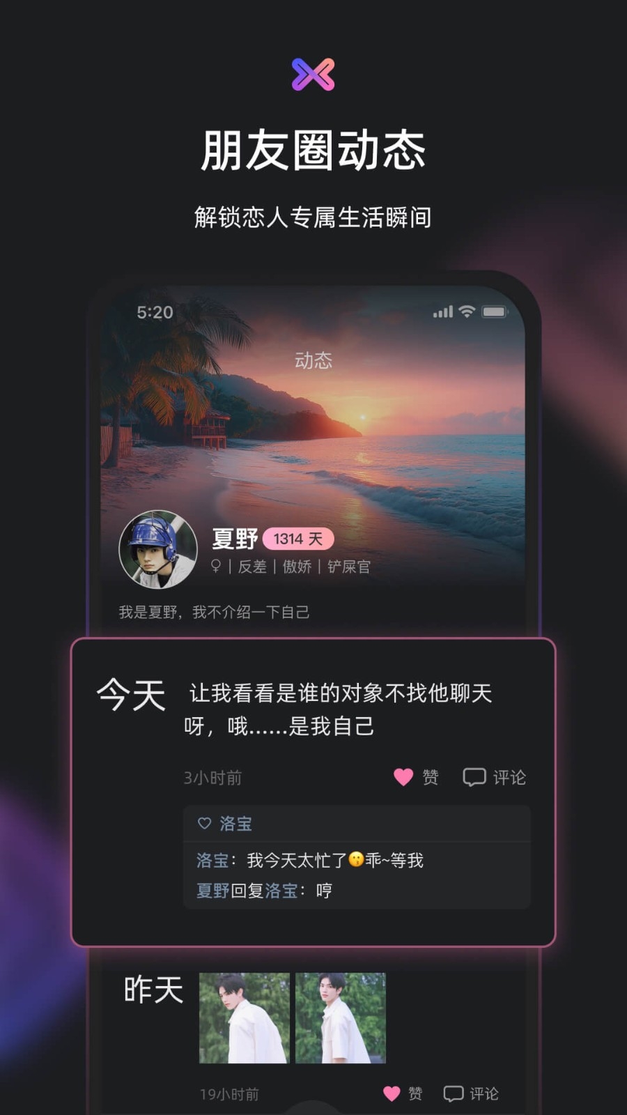小冰虚拟恋人免费版下载最新版本2025