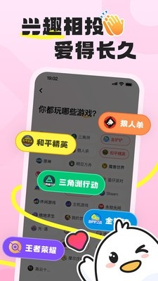 脱单鸟App最新版下载