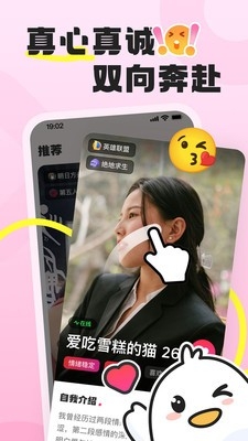 脱单鸟App最新版下载