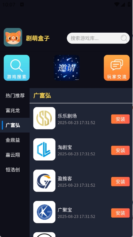 剧萌盒子App下载