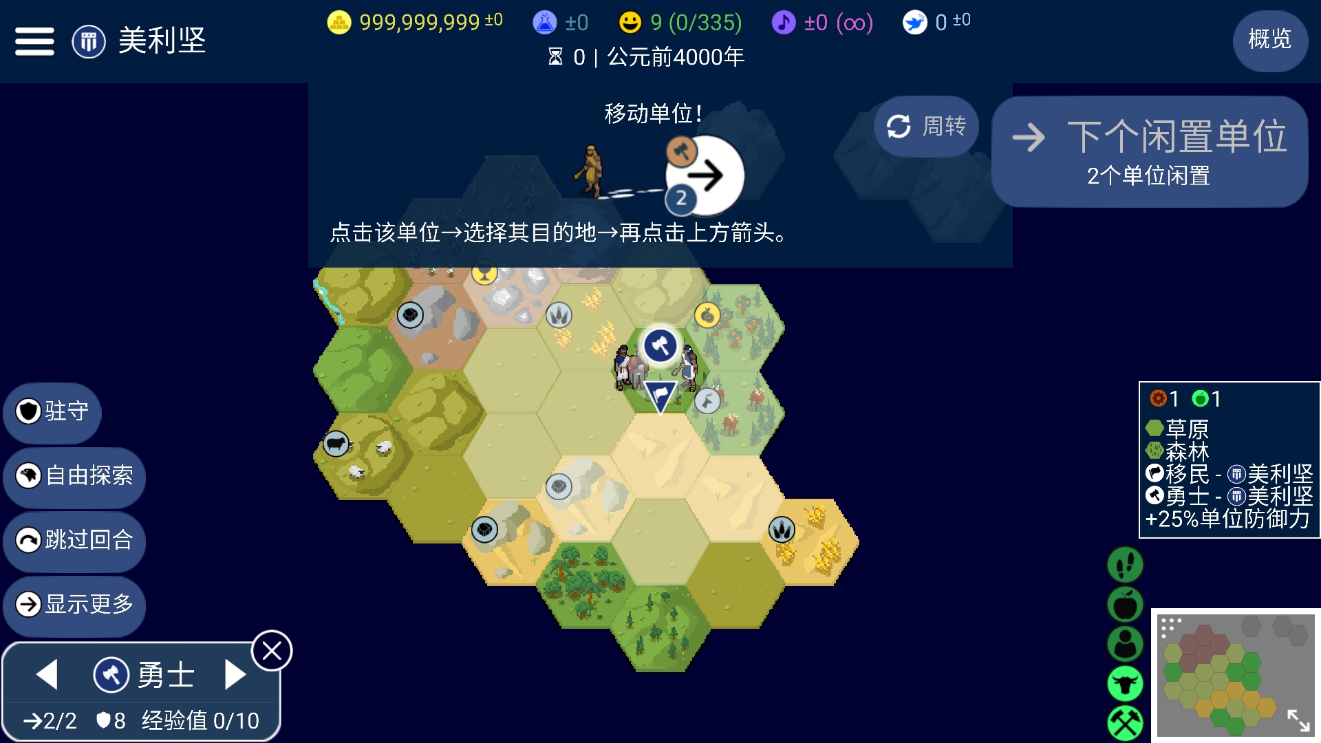 文明帝国最新版破解版下载