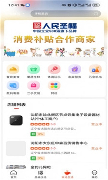 圣福云仓App官方下载