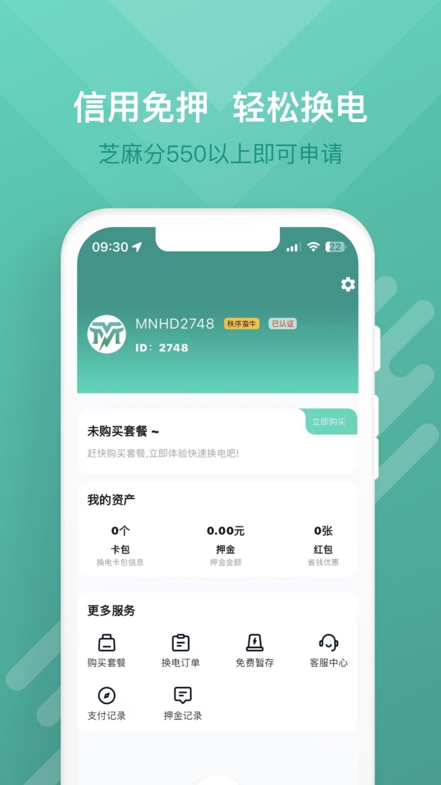 蛮牛出行app安卓版