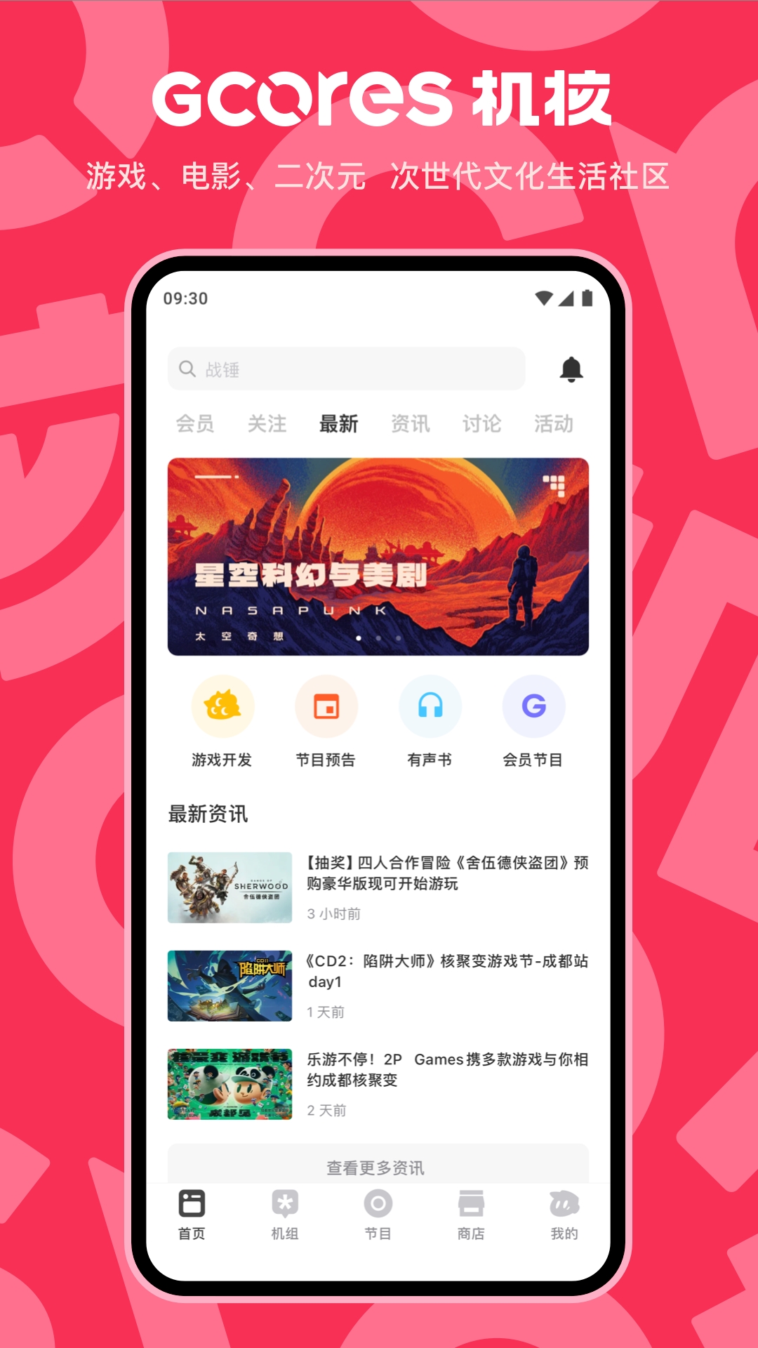 机核网app