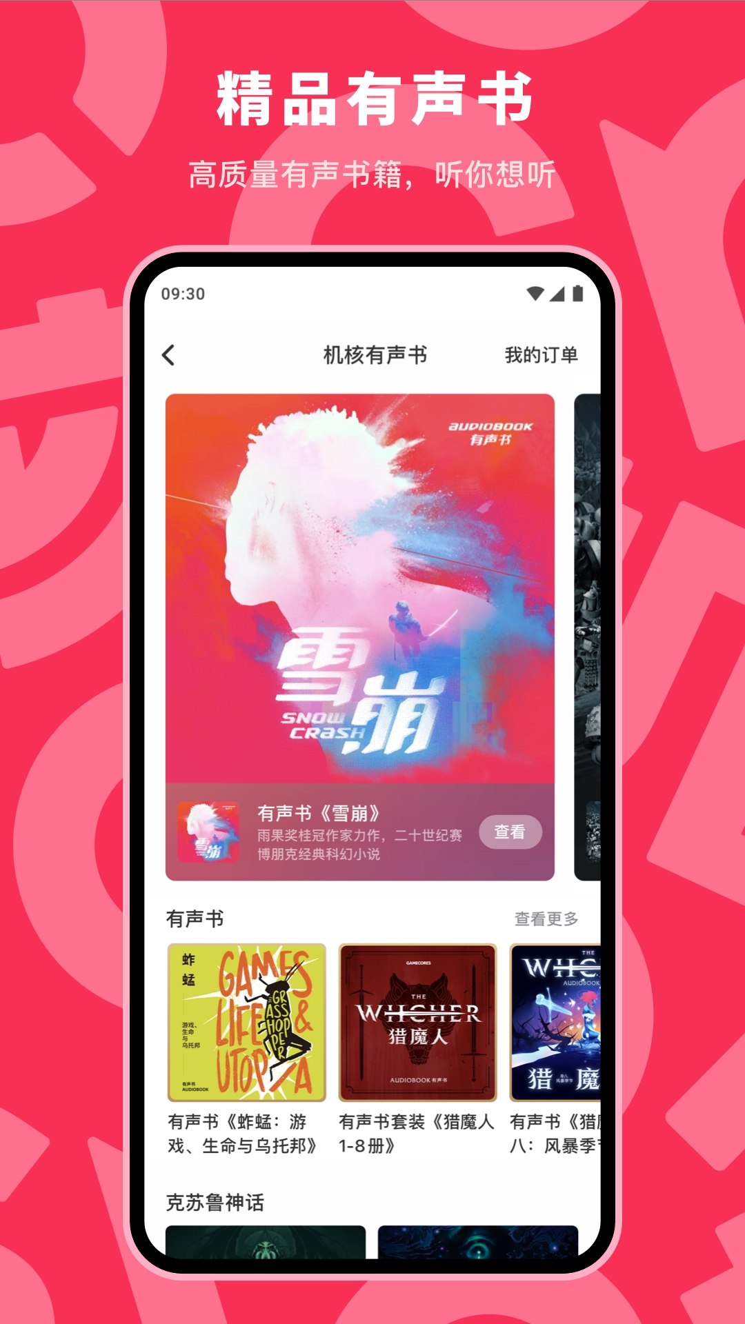 机核网app