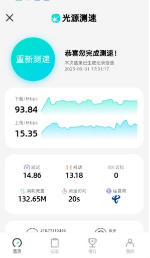 光源测速App官方下载
