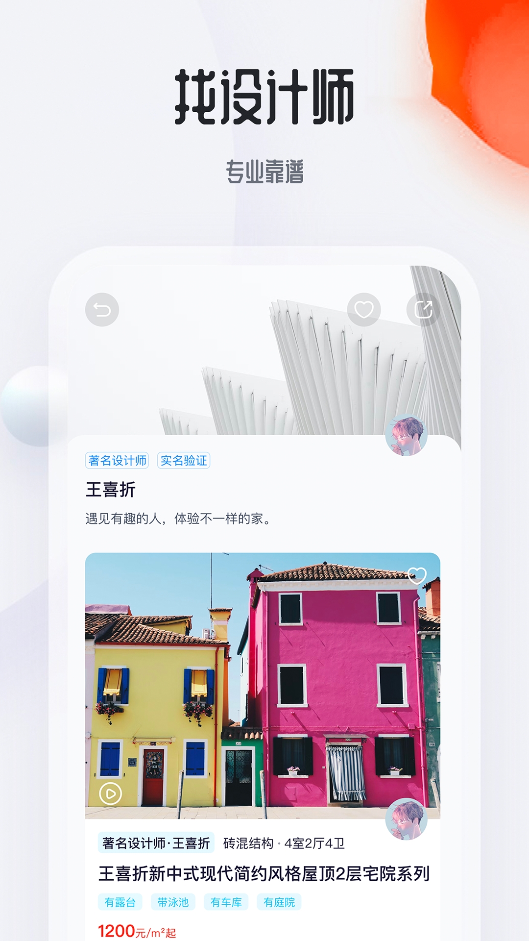 花间住app安卓版