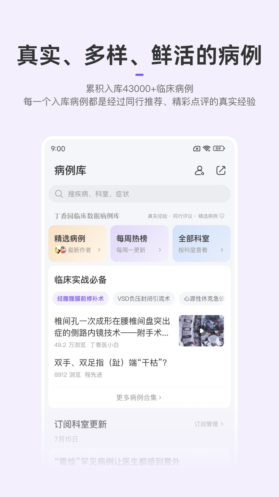 丁香园安卓版