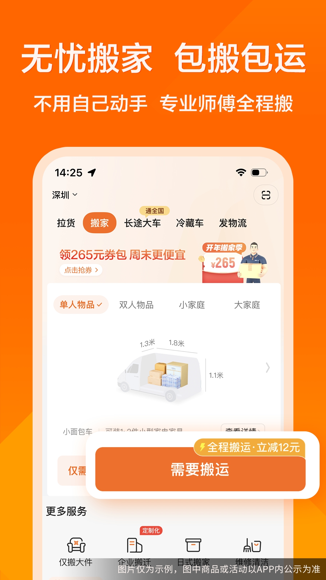 货拉拉app最新版下载