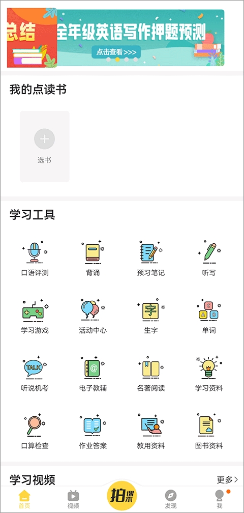 倍速课堂app最新版本