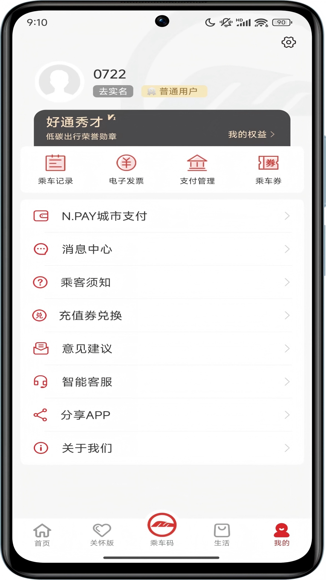 南通地铁app手机版