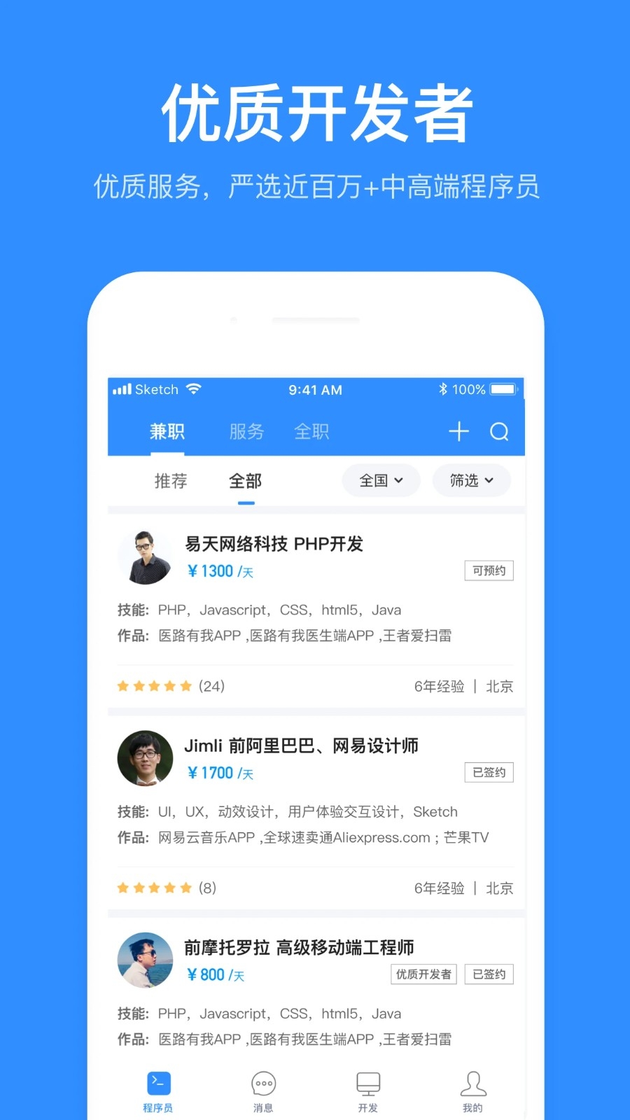 程序员客栈官方版下载