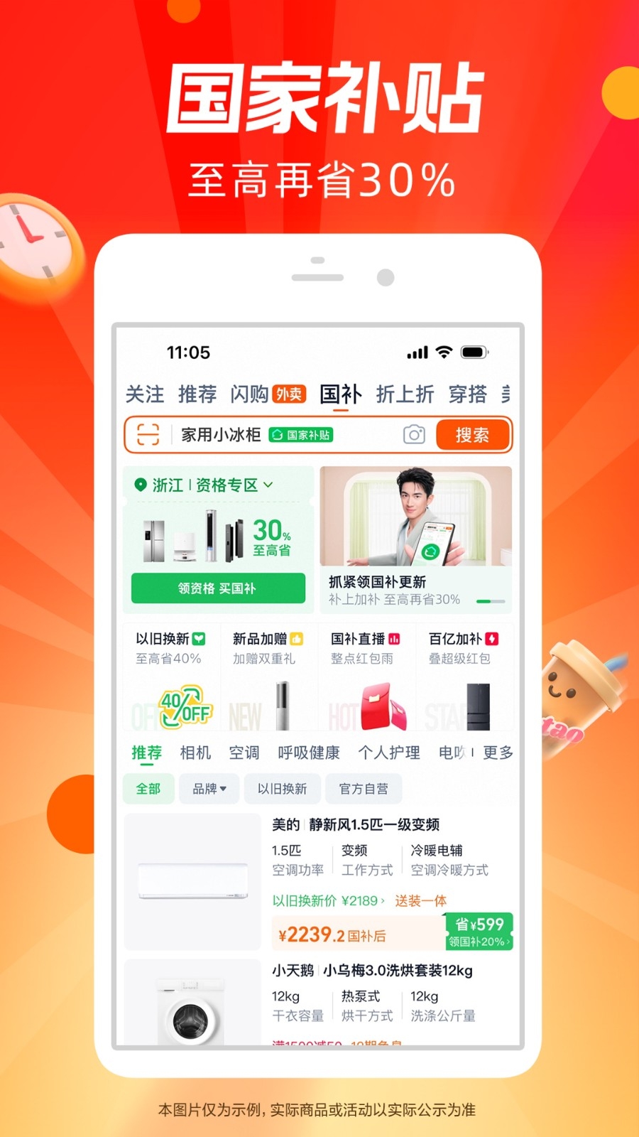 淘宝官方正版app