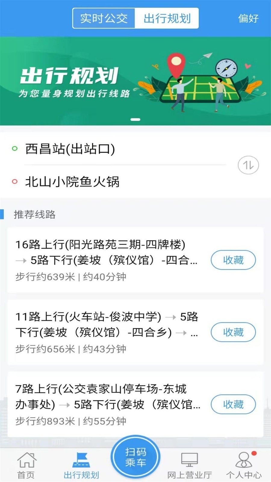 月城公交app最新版