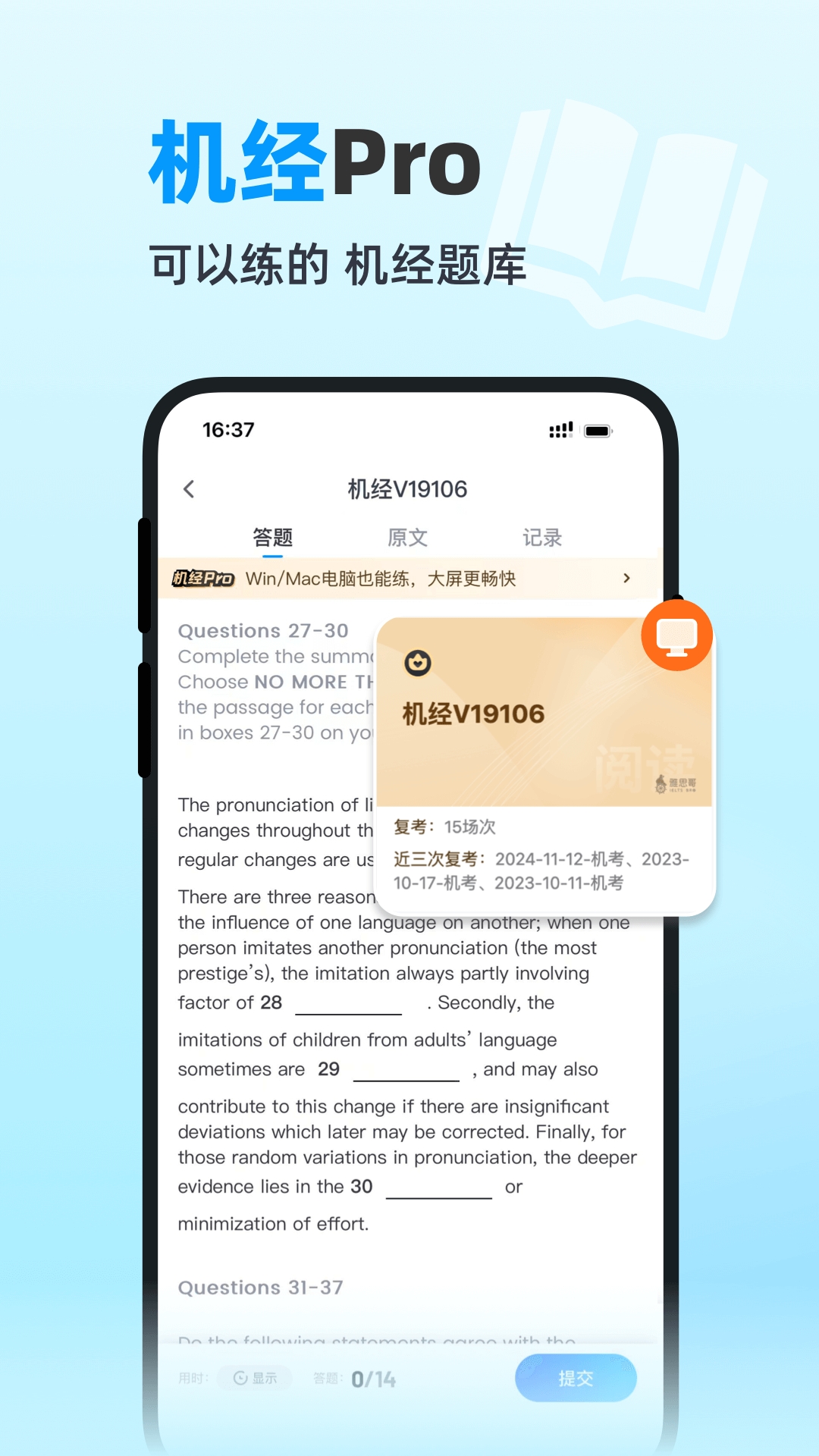 雅思哥机考app官方下载