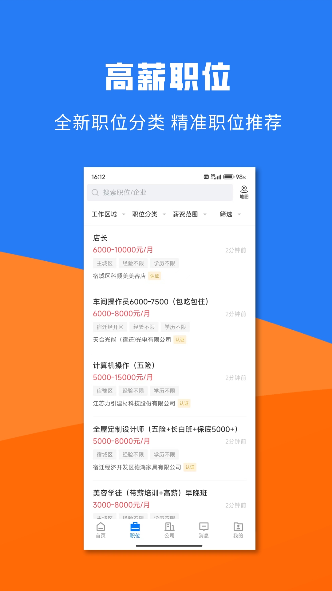 宿迁直聘app手机版