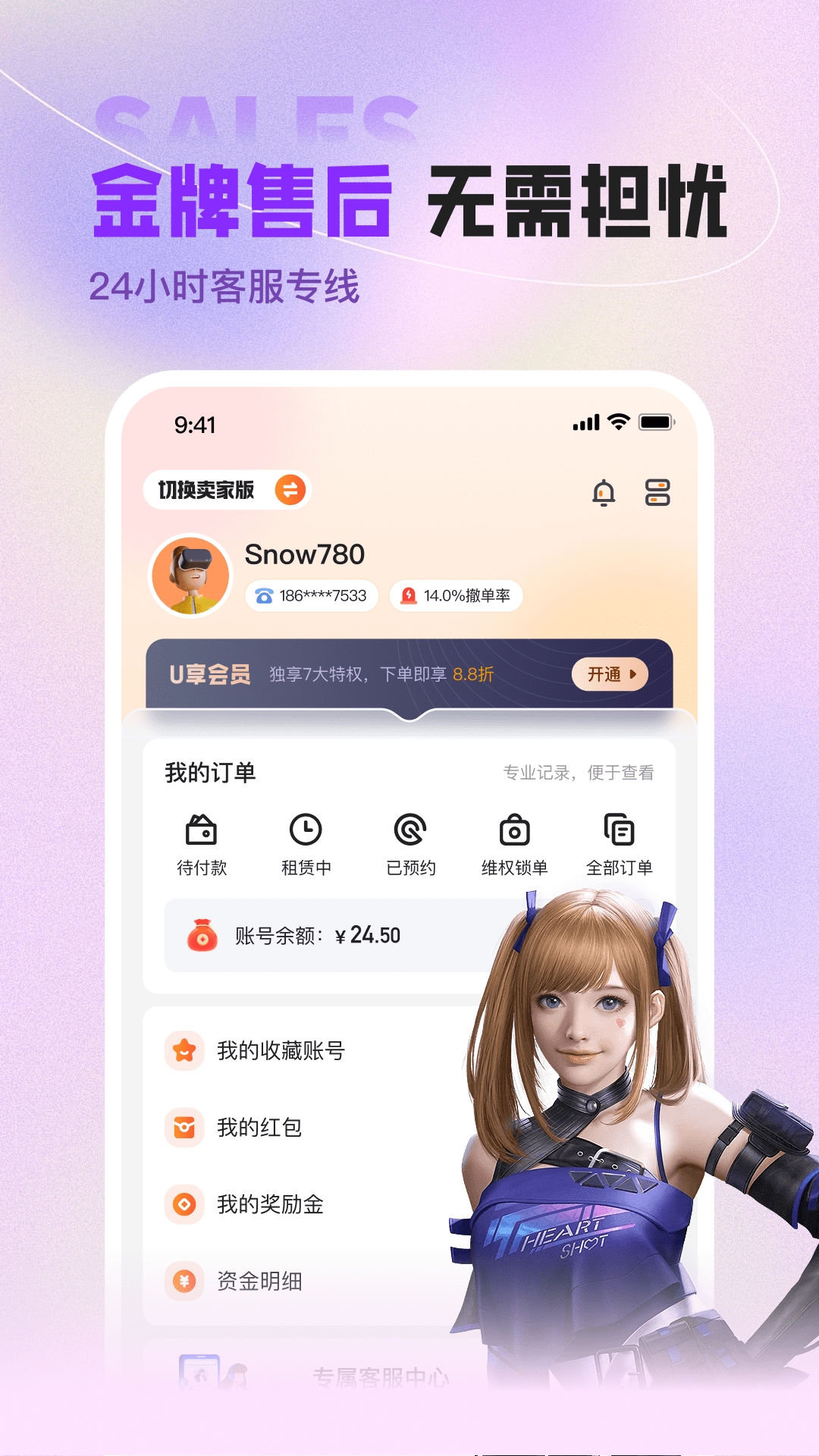 U号租最新版下载