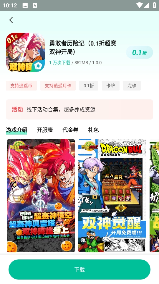 逍遥折扣盒子app安卓下载2025最新版