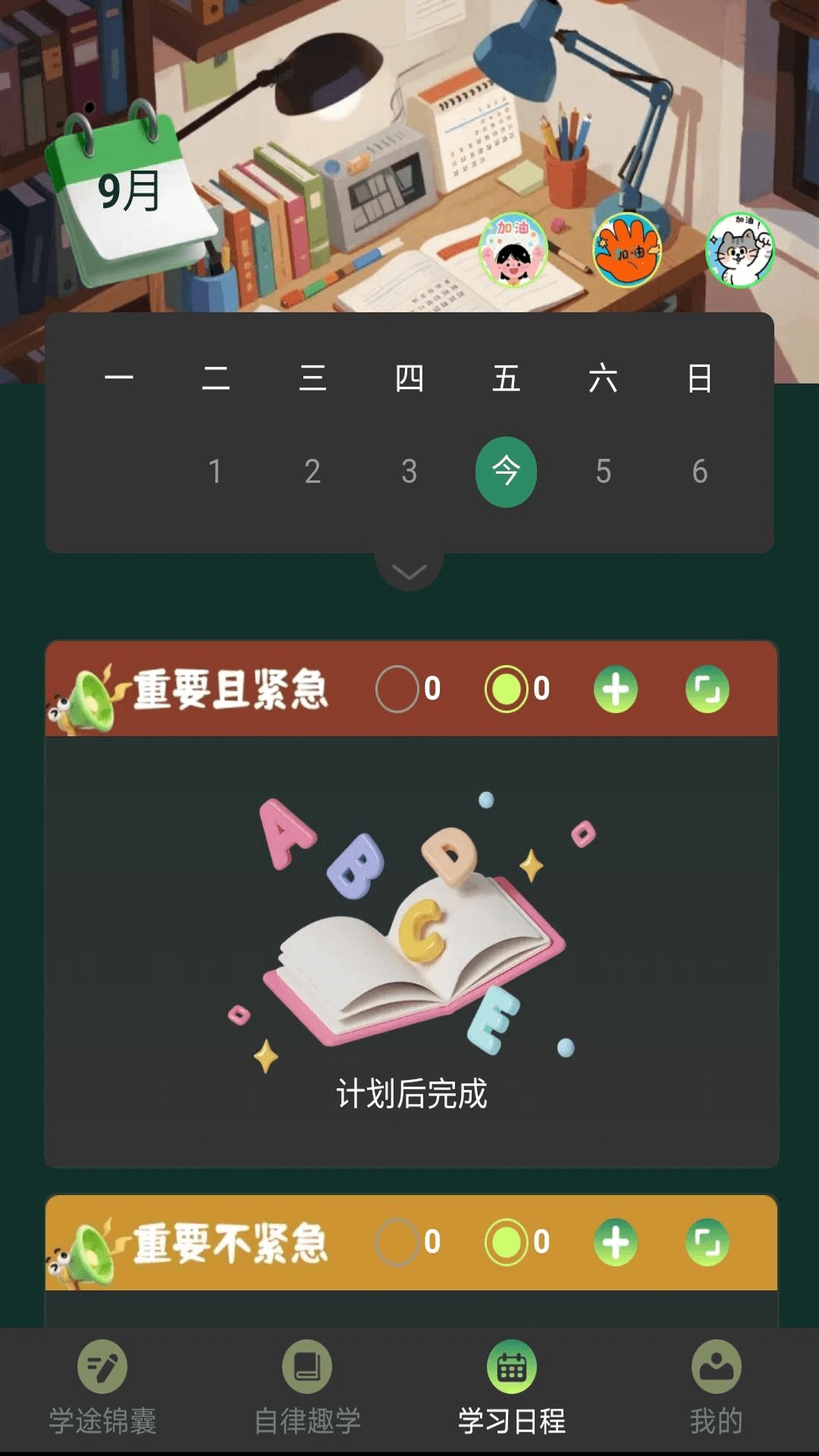 学途锦囊软件下载免费版